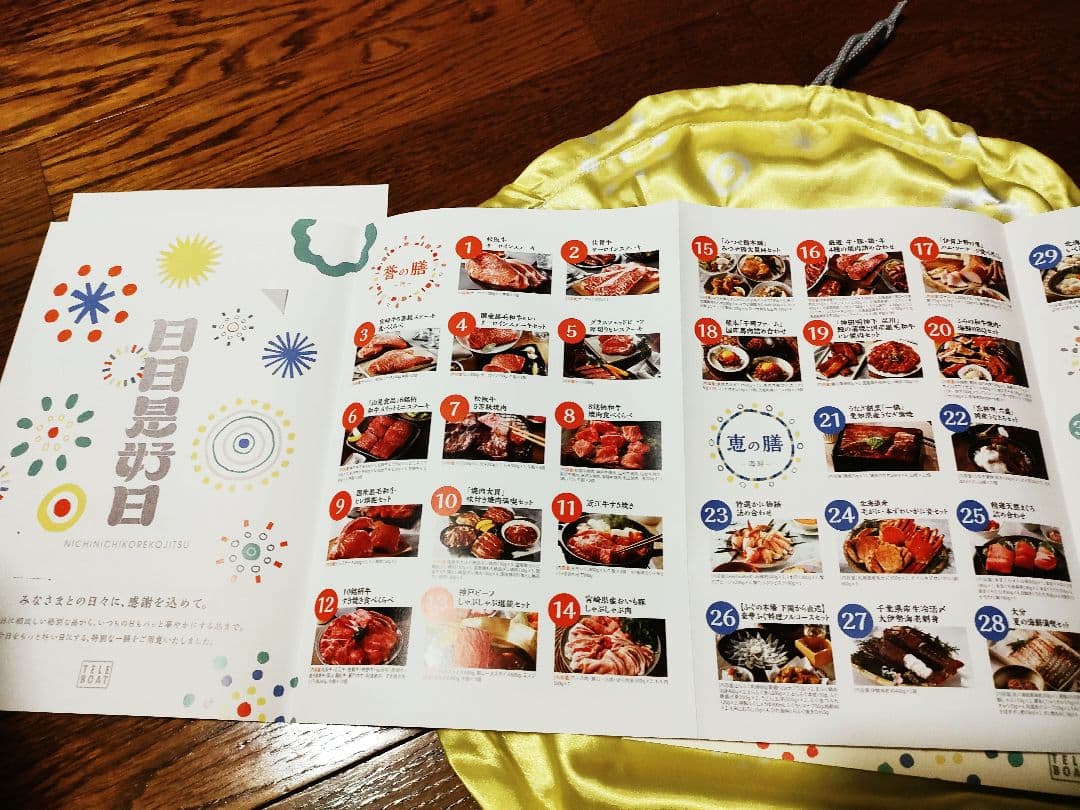 ＊2025年最新テレボートカタログギフト＊