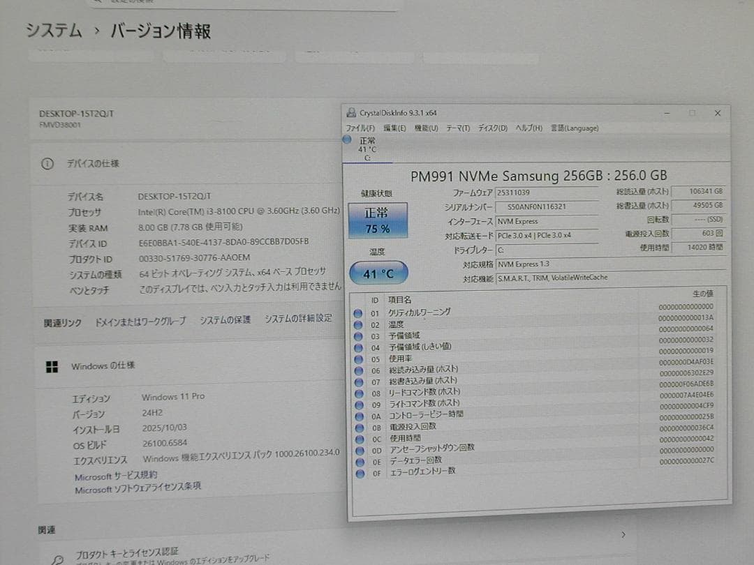 富士通　ESPRIMO D588/T　WIN11　i3 8100　8G