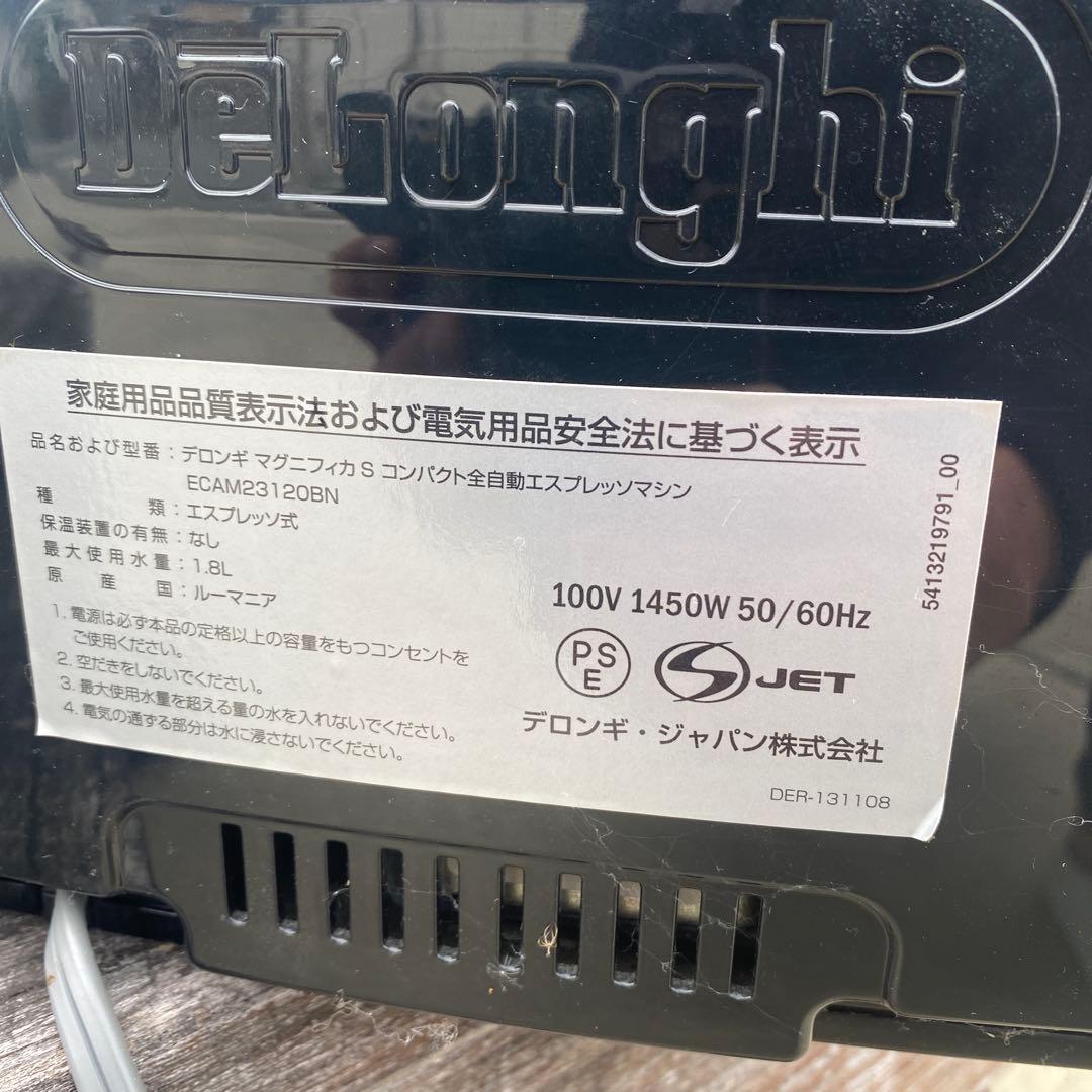 デロンギ DeLonghi Magnifica S マグニフィカ コーヒーメーカ