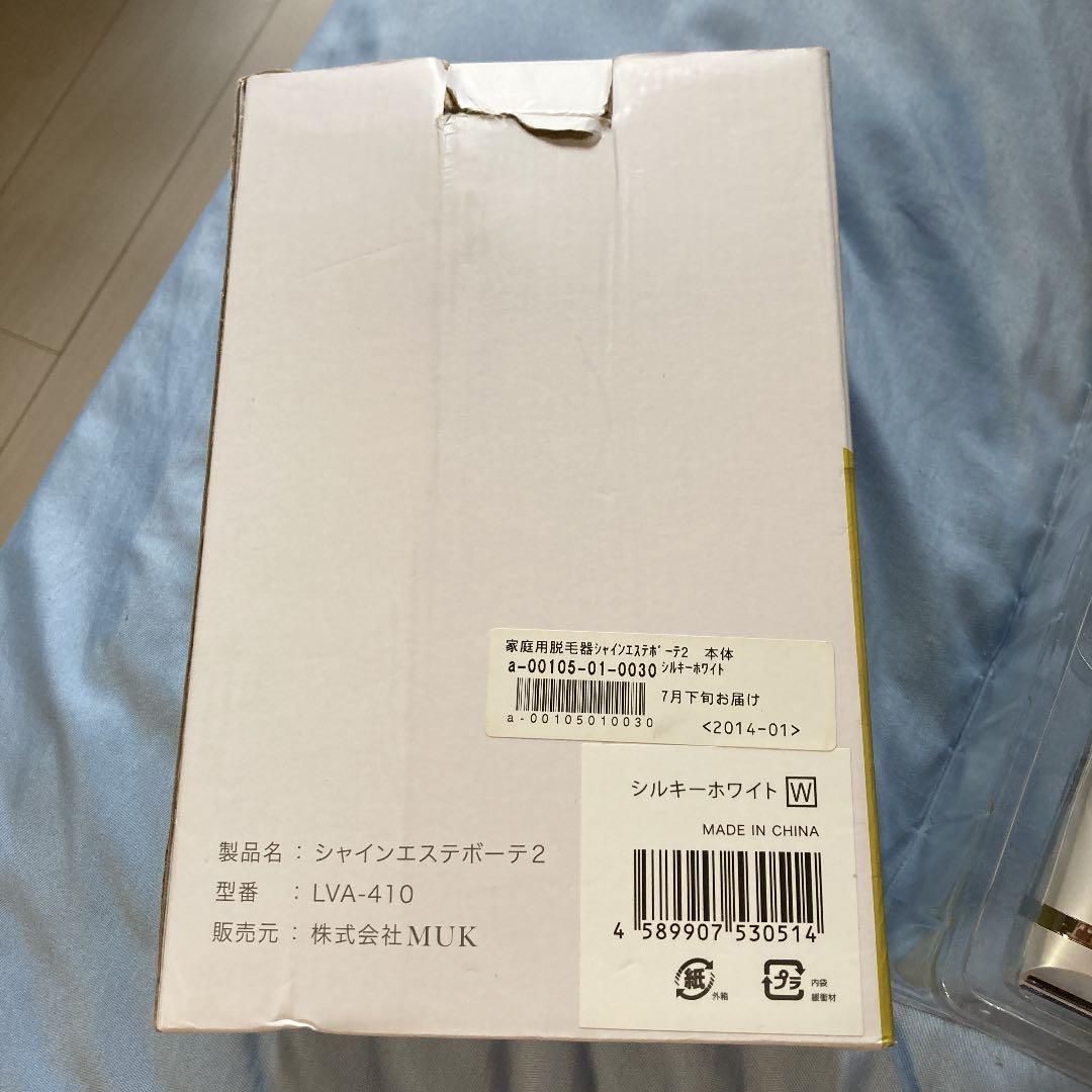 シャインエステボーテ2(家庭用脱毛器)