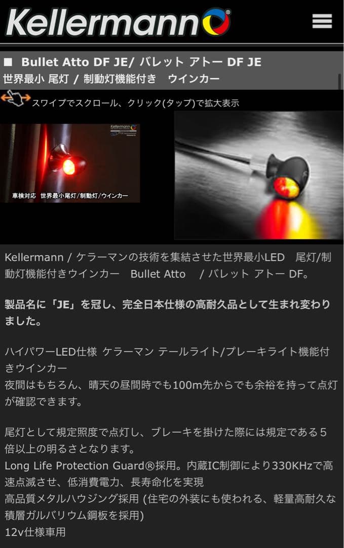 ケラーマン テール＋ウインカー バレットアトー