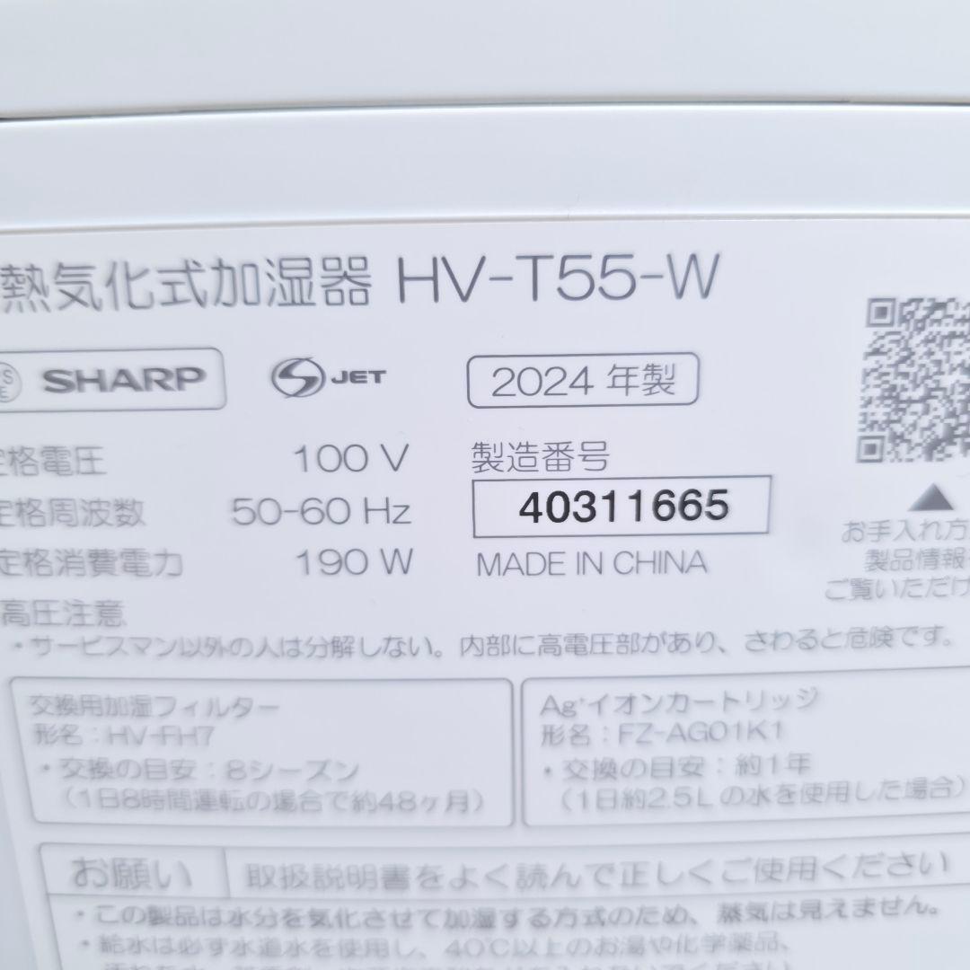 【386】SHARP 加熱気化式加湿器 HV-R55-W　2024年製【保証付き