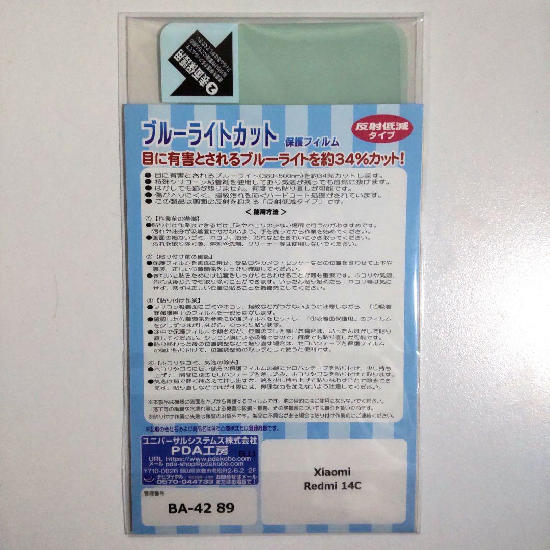 【新品未使用】Redmi 14C 8GB/128GB カバー・保護フィルム付き
