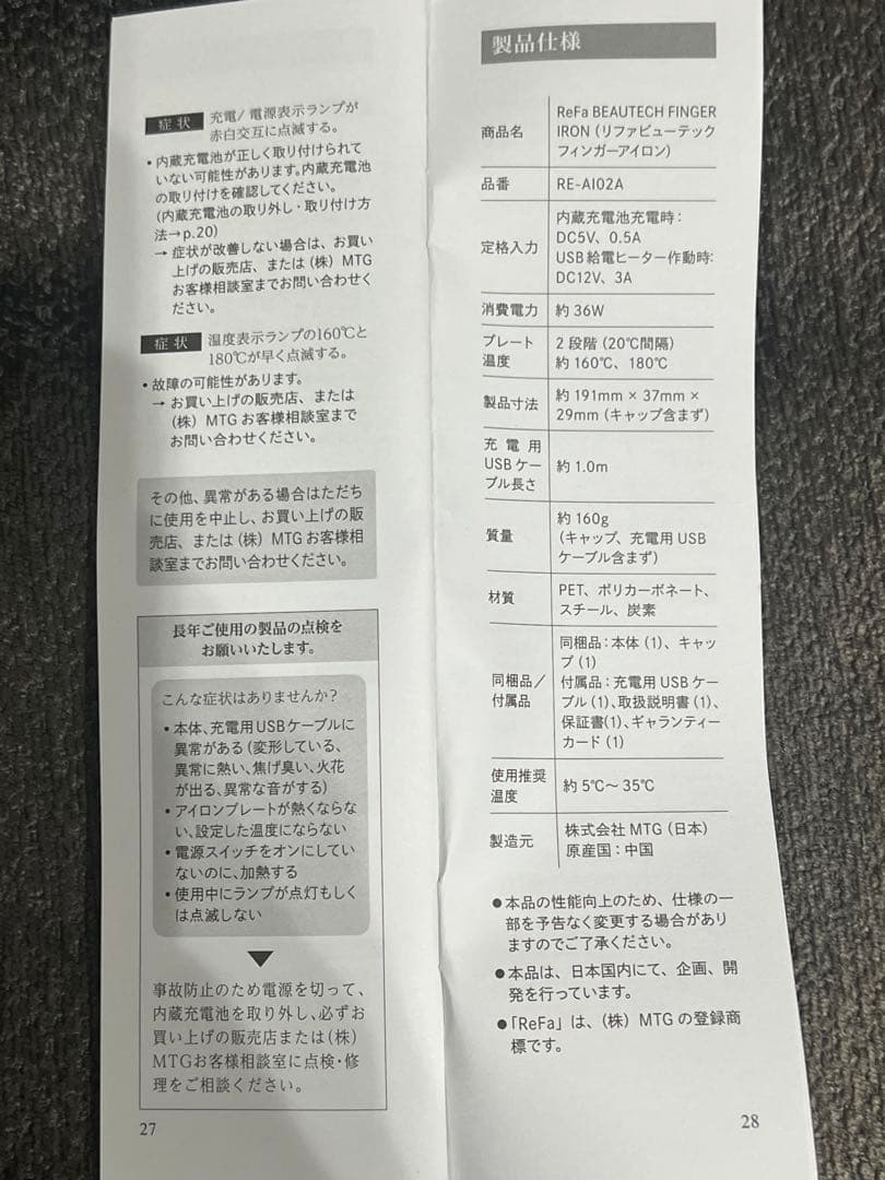 動作確認済）ReFa ストレートヘアアイロン ホワイト