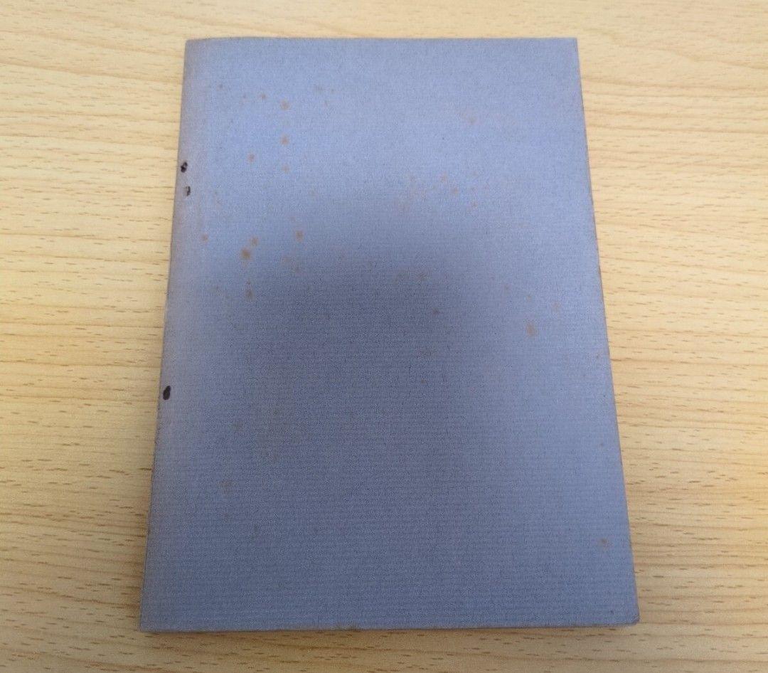 手の内(紅葉重ね)・離れ　弓具の見方と扱い方　浦上 栄 著