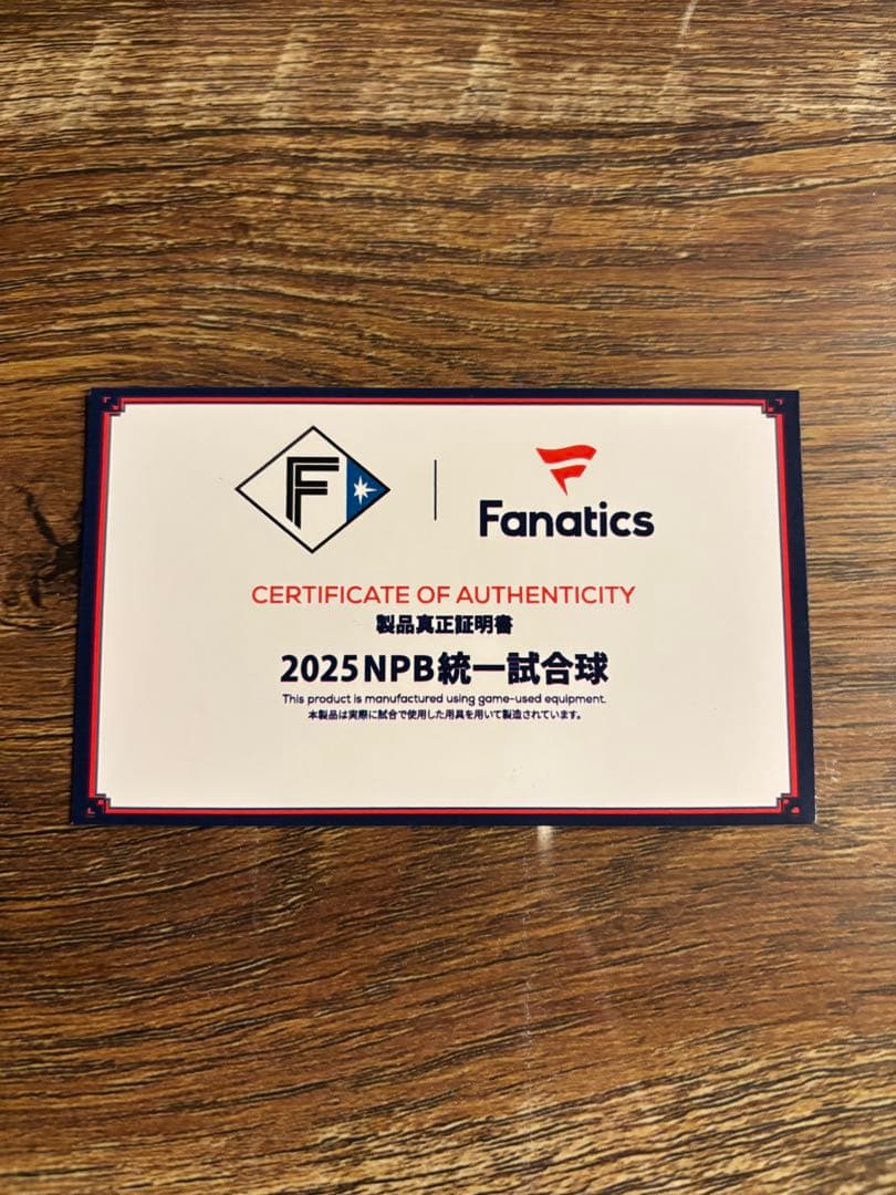 ファイターズ　サインボール　2025 NPB統一球　田宮裕涼　田中正義