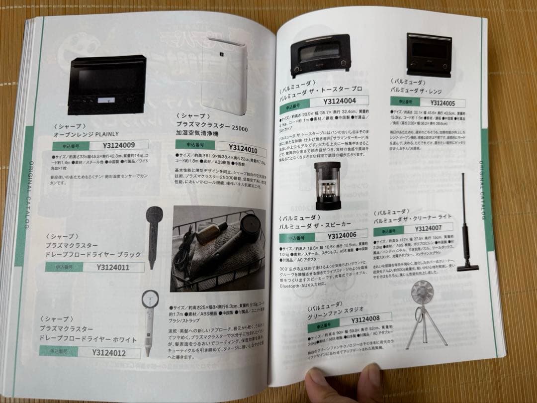 〔最終価格〕春のパチパチファン感謝デー　Bコース1等オリジナルカタログ