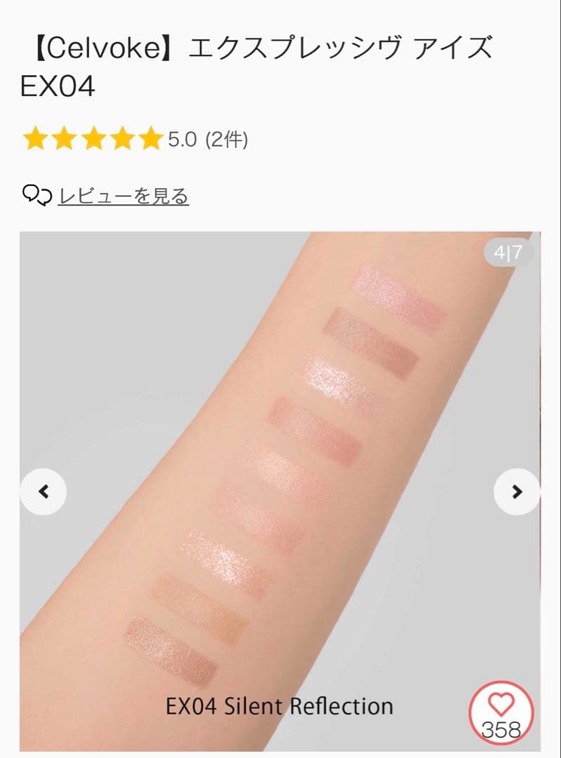 セルヴォーク　エクスプレッジヴ　アイズ　EX04