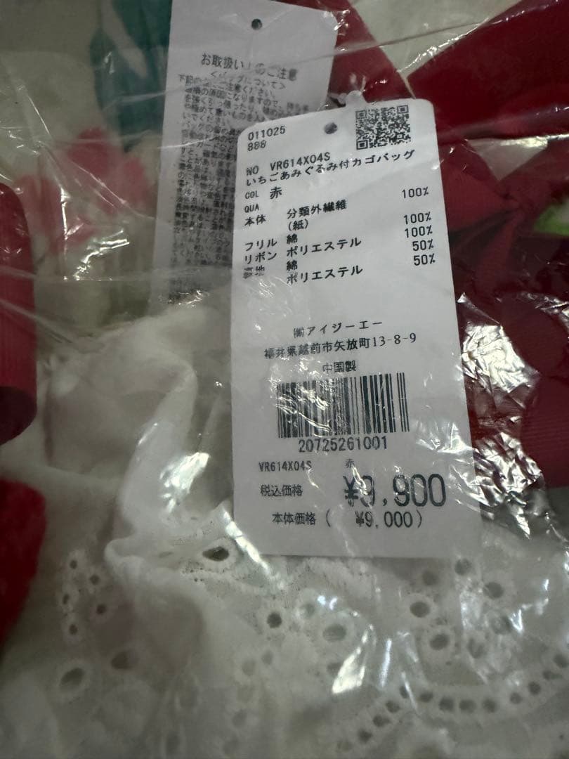 axes femme 受注生産 いちごあみぐるみ付き カゴバッグ