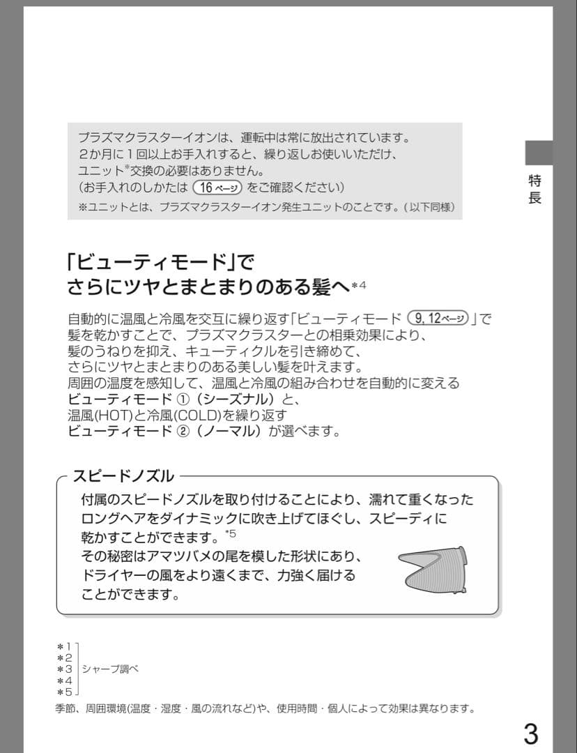 新品未使用シャープSHARPプラズマクラスターヘアドライヤーナノイー