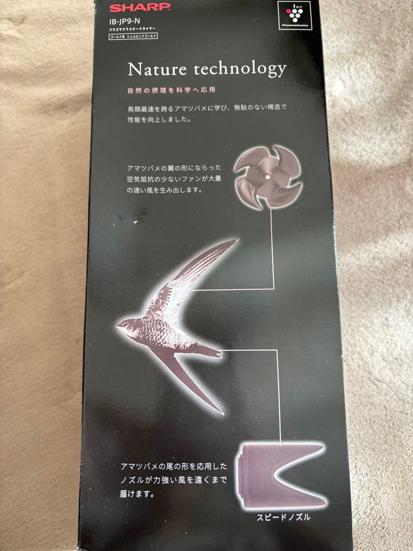新品未使用シャープSHARPプラズマクラスターヘアドライヤーナノイー