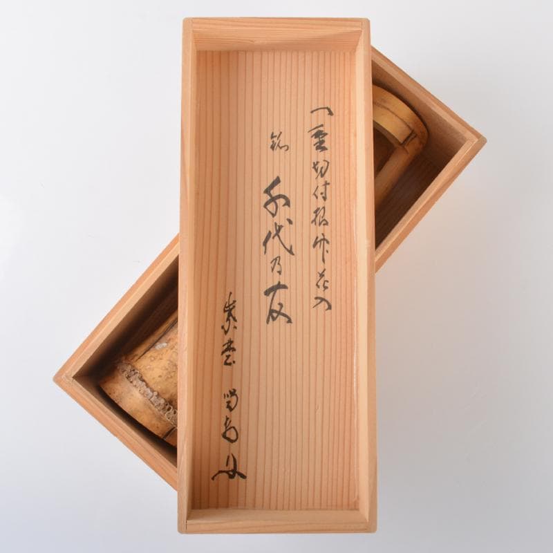 Caz　一重切花入　銘「千代乃友」　紫野　細合喝堂書付　共箱　V　5806