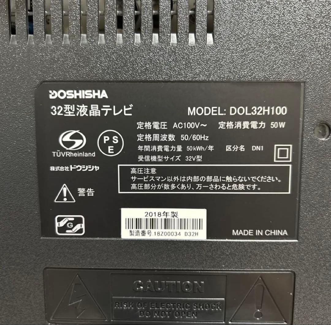 ☆美品☆ ドウシシャ　液晶テレビ　32型　2018年製