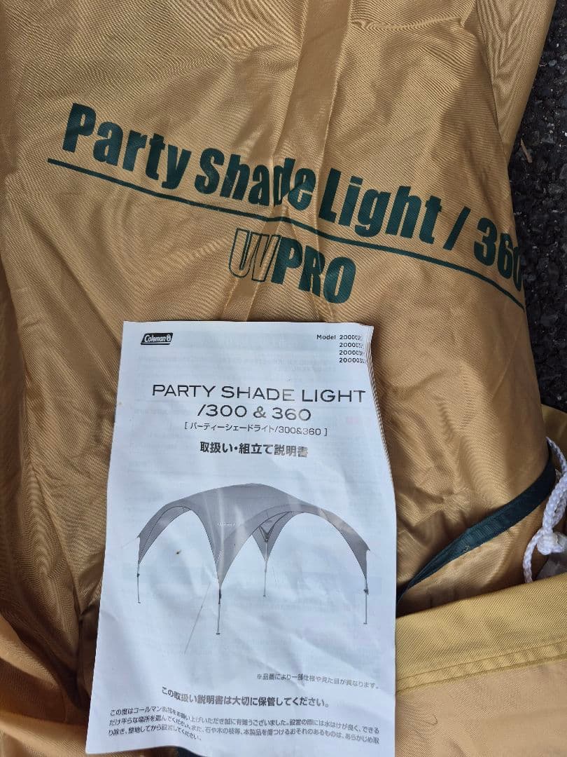 コールマン　パーティーシェードライト360　サイドウォールセット