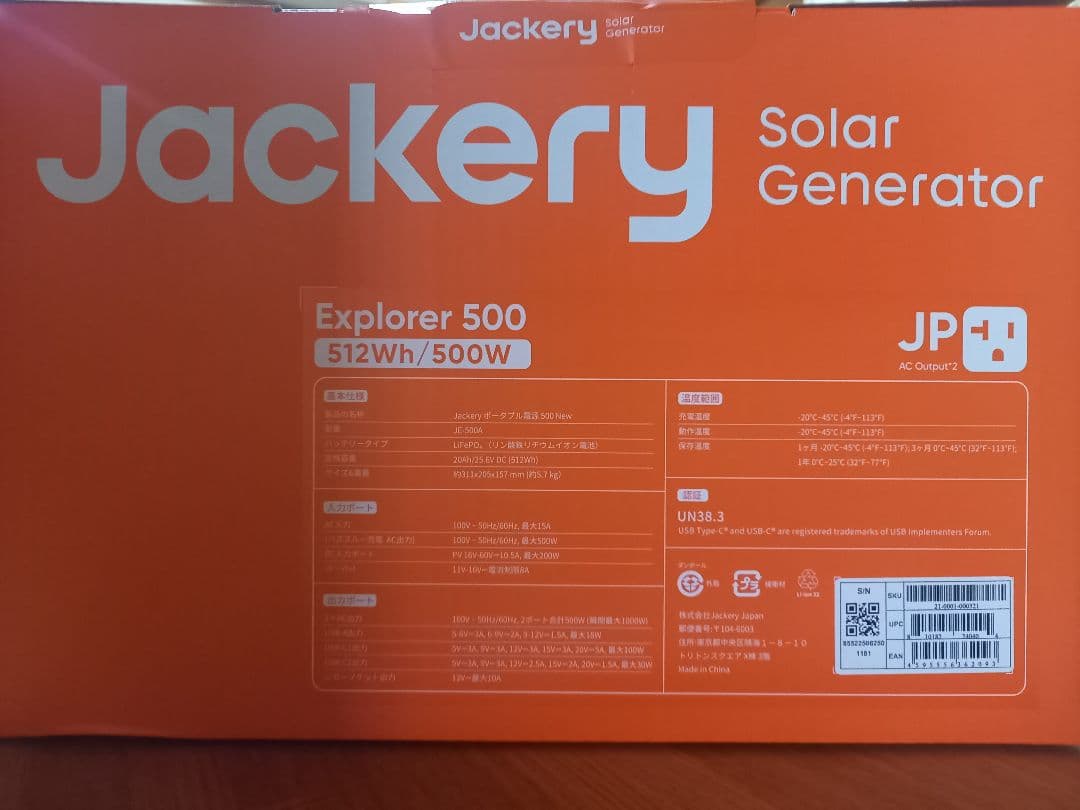 Jackery Explorer 500 ソーラー発電機