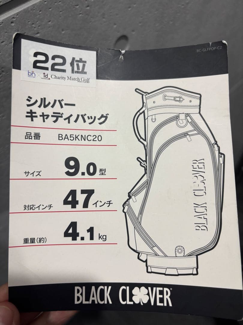 ブラッククローバー ゴルフ シルバー キャディバッグ 9.0型 BA5KNC20