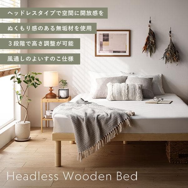 天然木 すのこ ベッド シングルベッドフレームのみ ホワイト ヘッドレス高さ調整