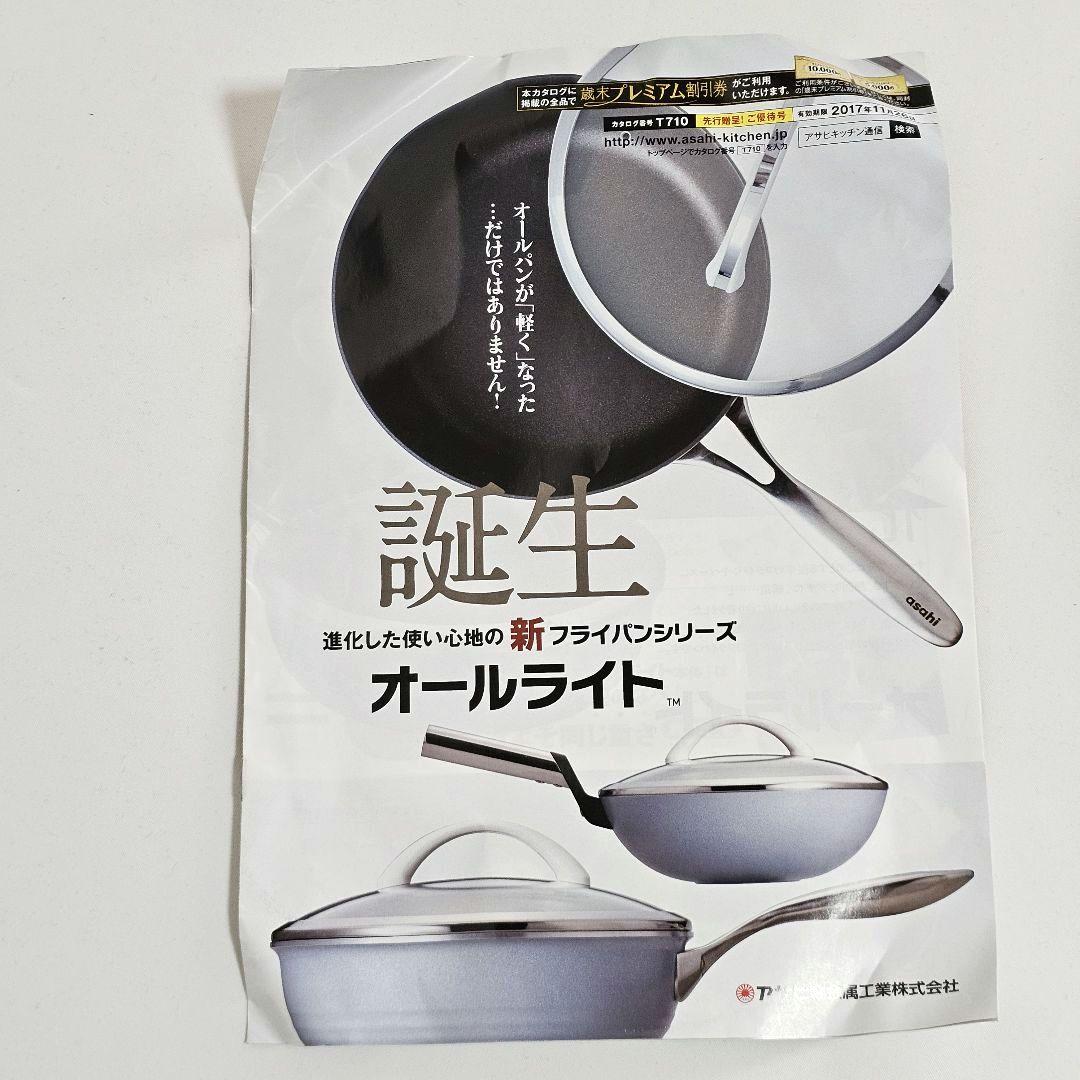 【未使用品】アサヒ軽金属　オールライト フライパン 26cm　ダイヤモンドグレー