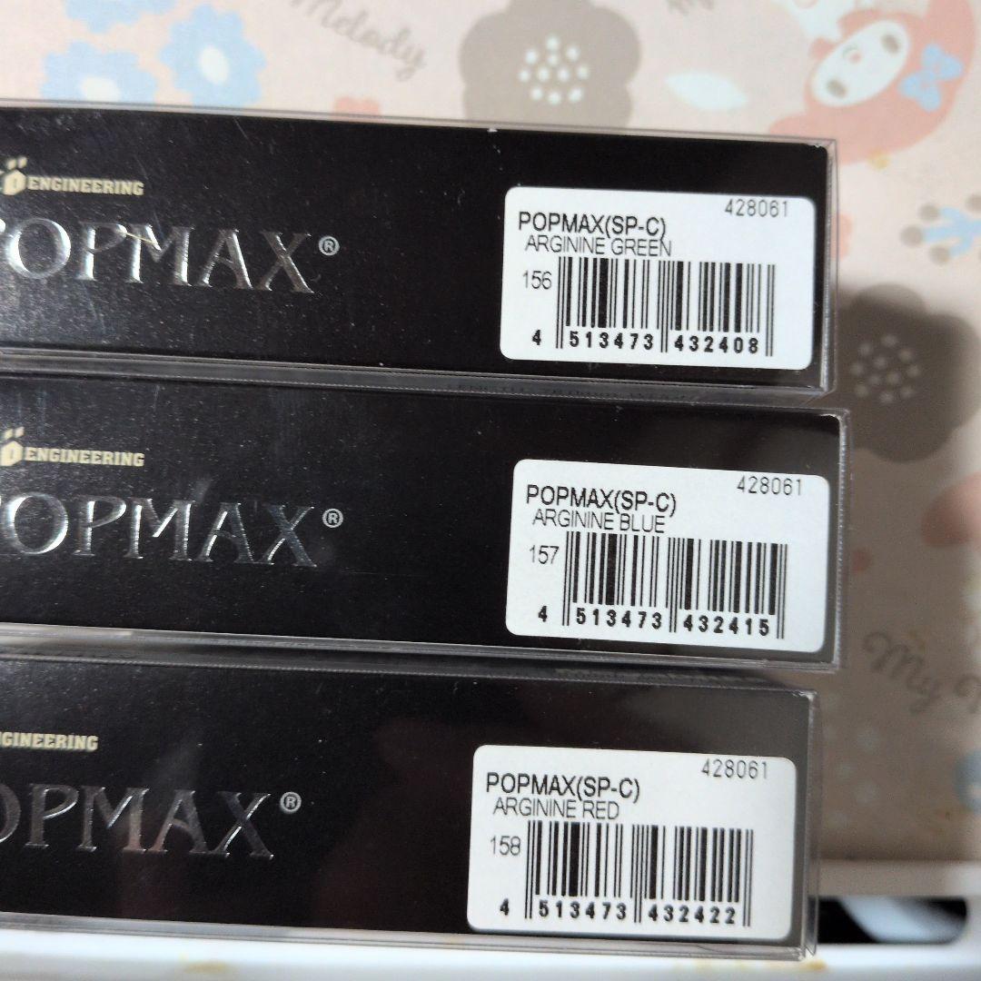 ALL-FREE様限定　POPX POPMAX セット