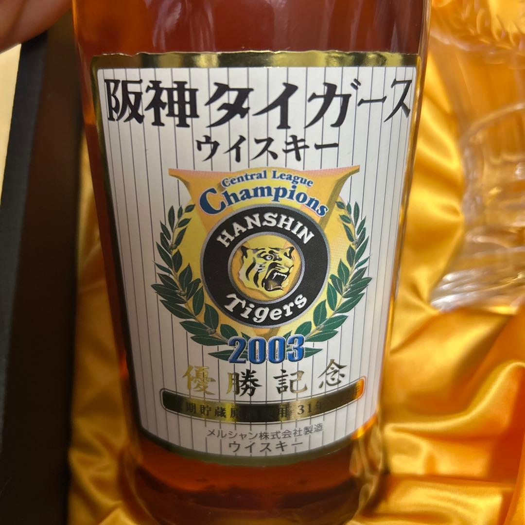 阪神タイガース 2003年 優勝記念ウイスキーセット 軽井沢