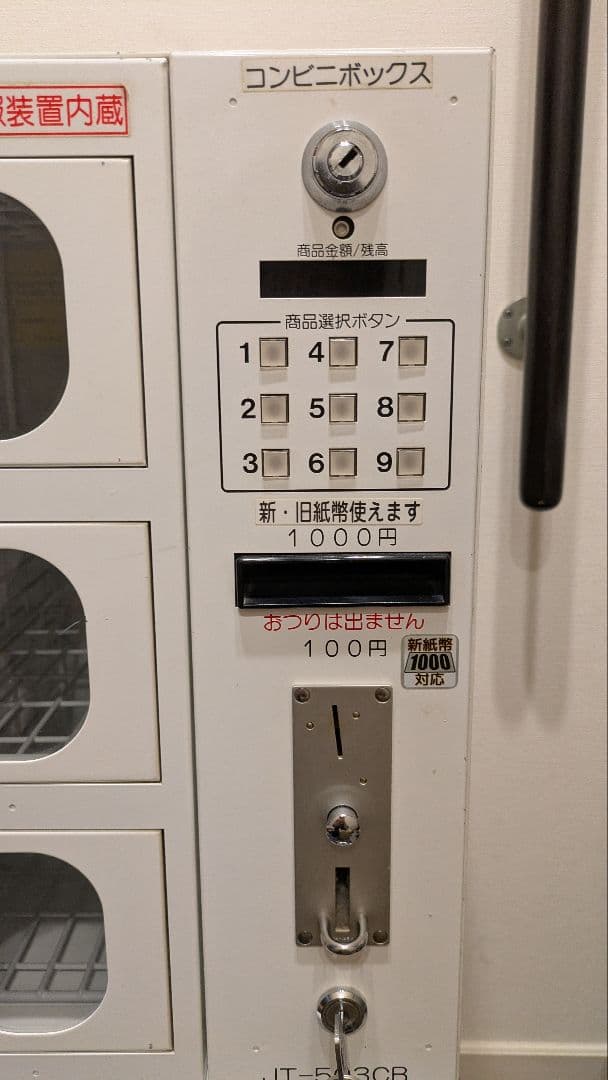 コンビニボックス　 自動販売機　【新紙幣対応】