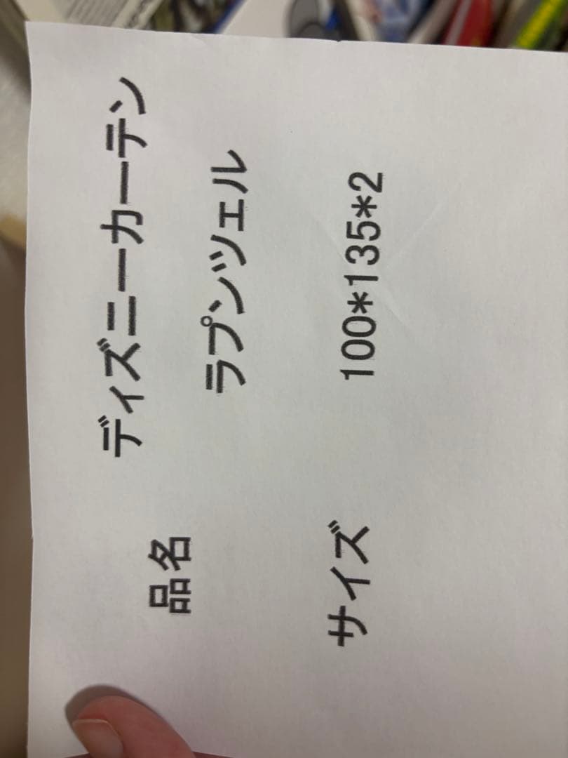 ディズニーカーテンラプンツェルセット