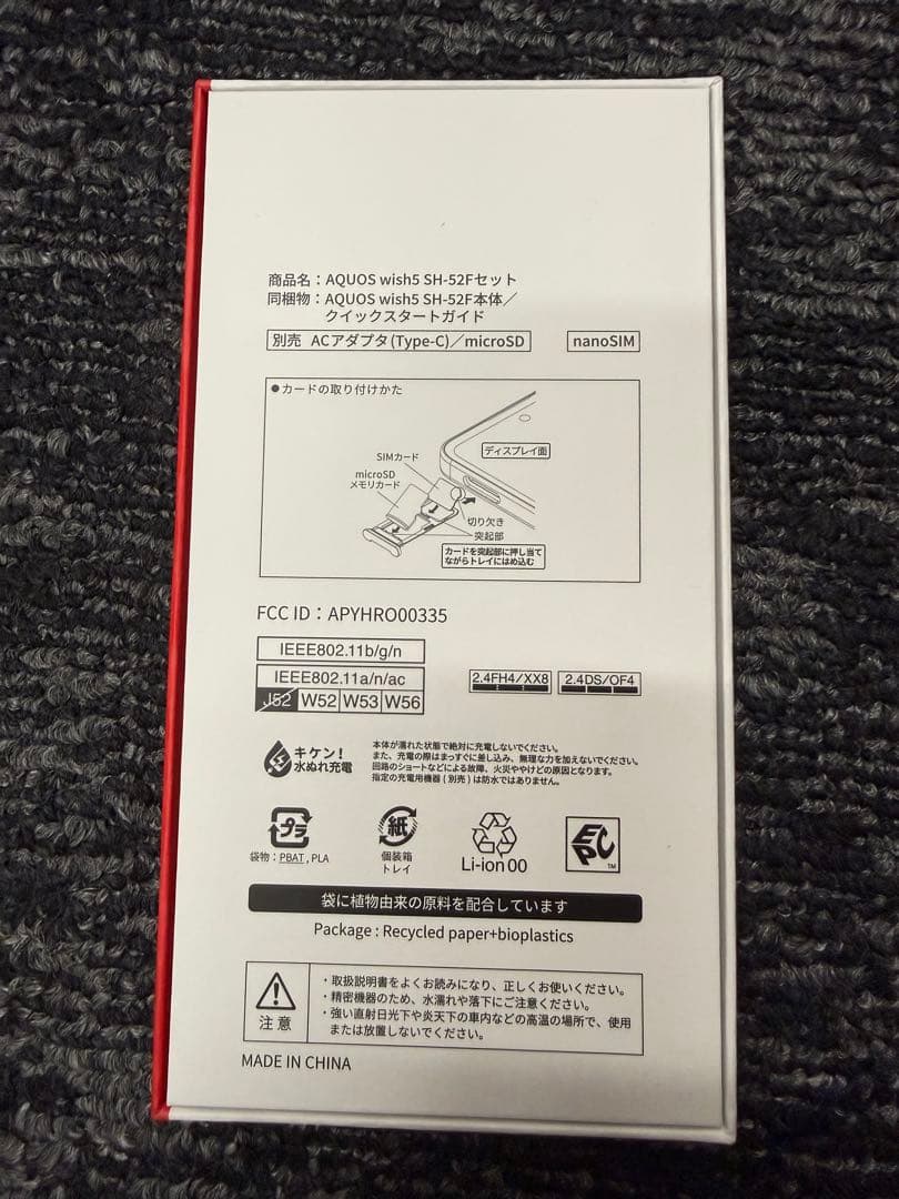 ☆新品未使用品☆ AQUOS wish 5 本体①