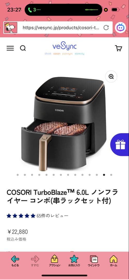 COSORI TurboBlaze6.0L ノンフライヤー (ラックセット付)