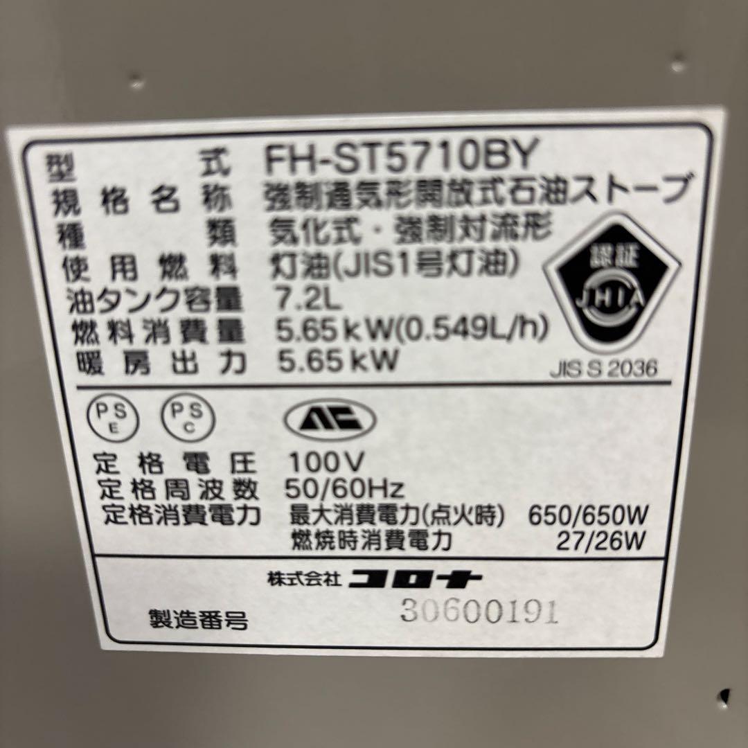 プロフ必読！分解整備済み！コロナ大火力石油ファンヒーター FH-ST5710BY