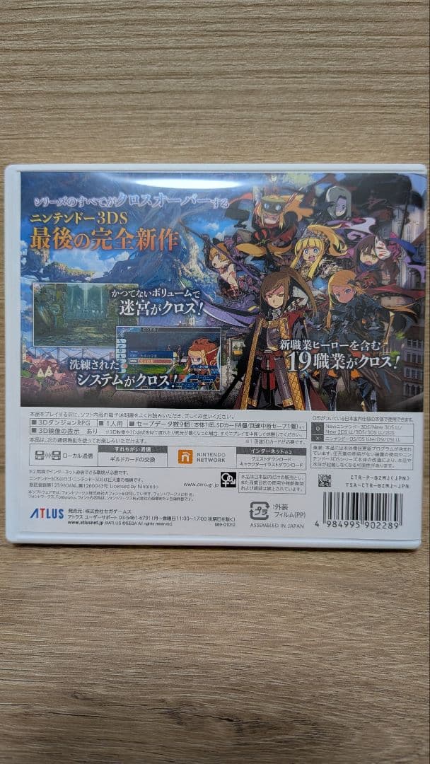 世界樹の迷宮X+公式パーフェクトガイドDX