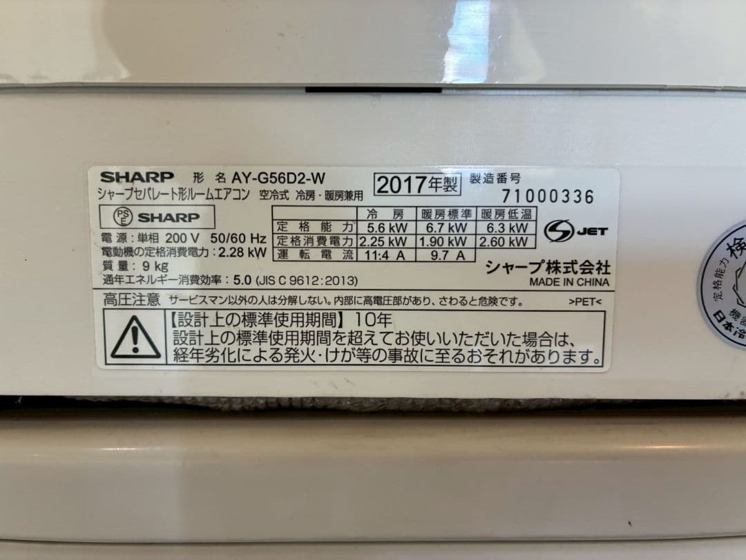 1965 シャープ【AY-G56D2-W】2017年 18畳 エアコン 中古