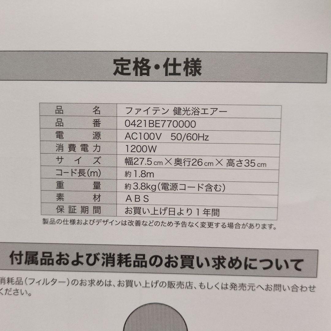 phiten 健光浴エアー