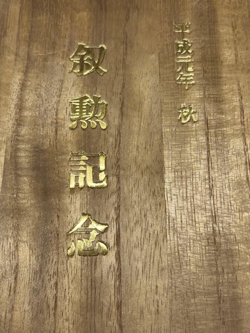 天皇　金杯　叙勲記念　24金GP