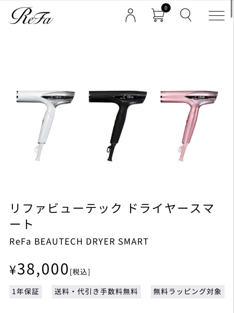 【新品未開封】ReFa BEAUTECH DRYER smart ホワイト