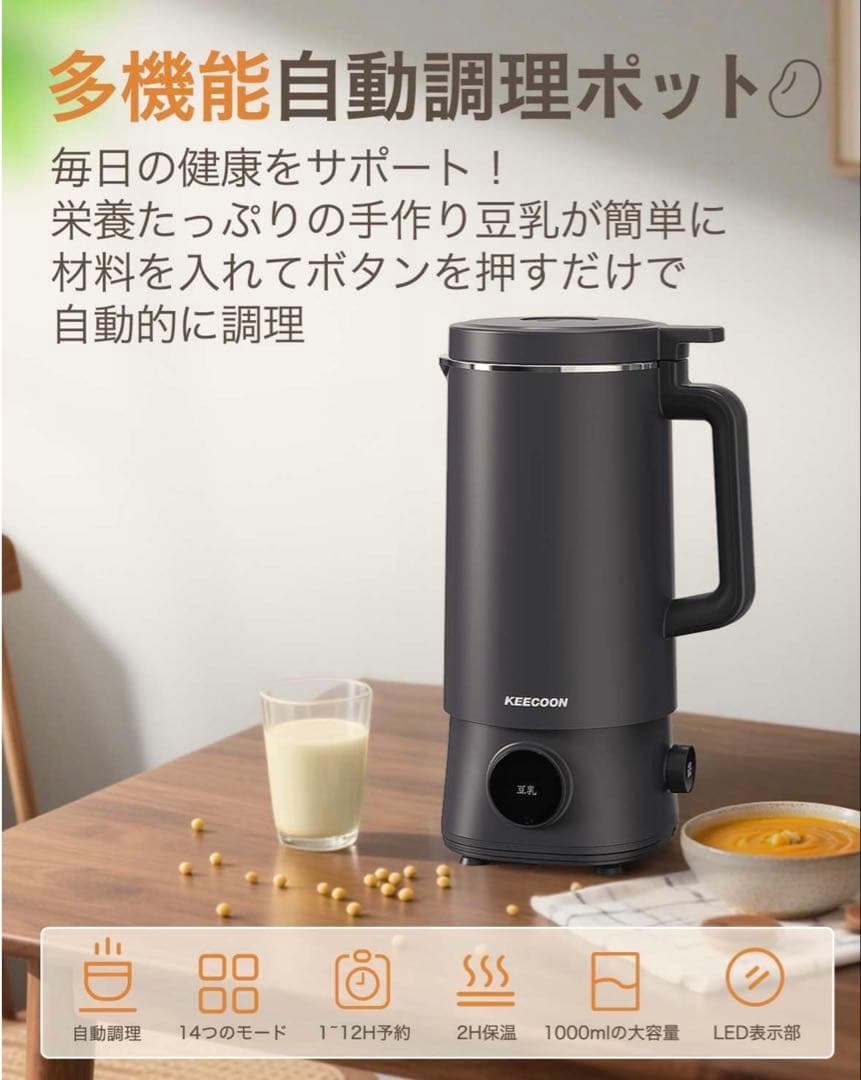 加熱式ミキサー自動調理ポット大容量1000ml 豆乳メーカー フードプロセッサー