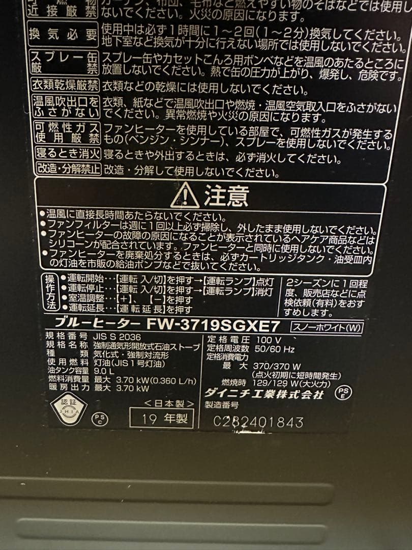 石油ファンヒーター FW-3719SGXE7