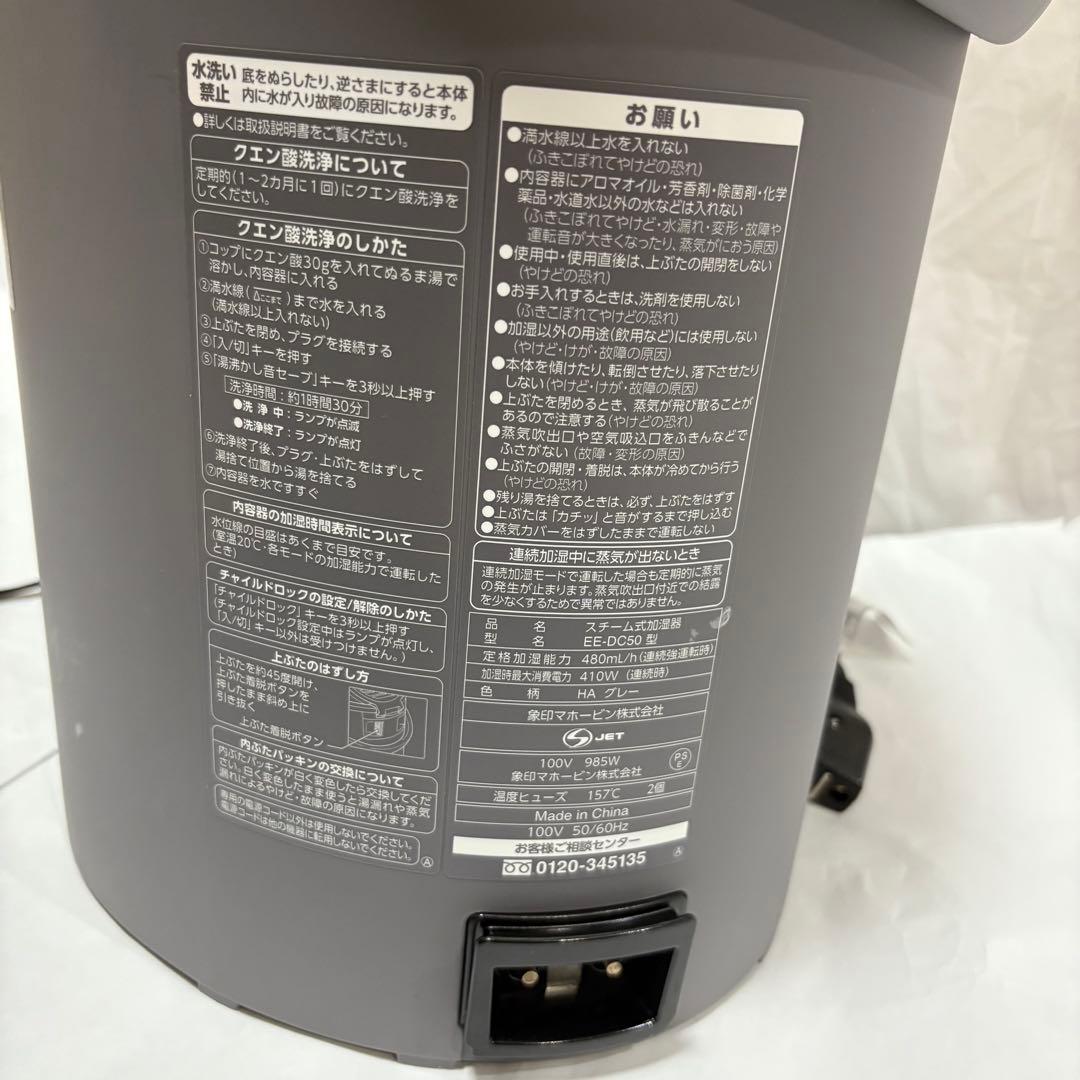 象印　ZOJIRUSHI スチーム式加湿器　EE-DD50 グレー