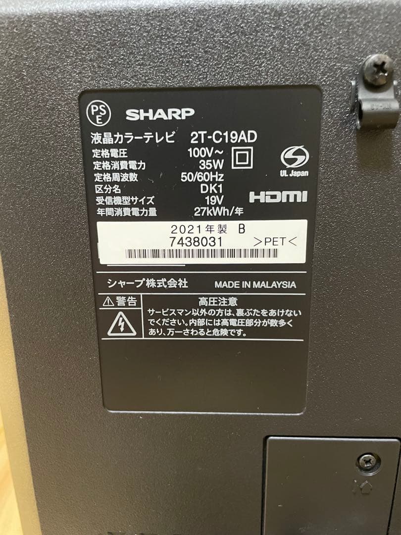 ノ*ベ様 SHARP 19インチ液晶テレビ 2T-C19AD