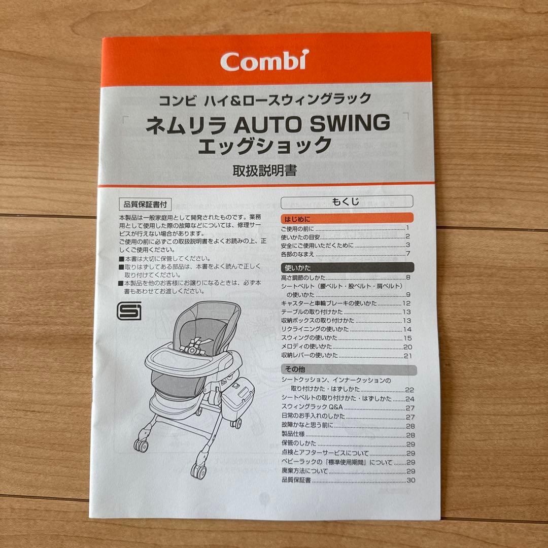 ネムリラ AUTO SWING エッグショック　ハイローチェア