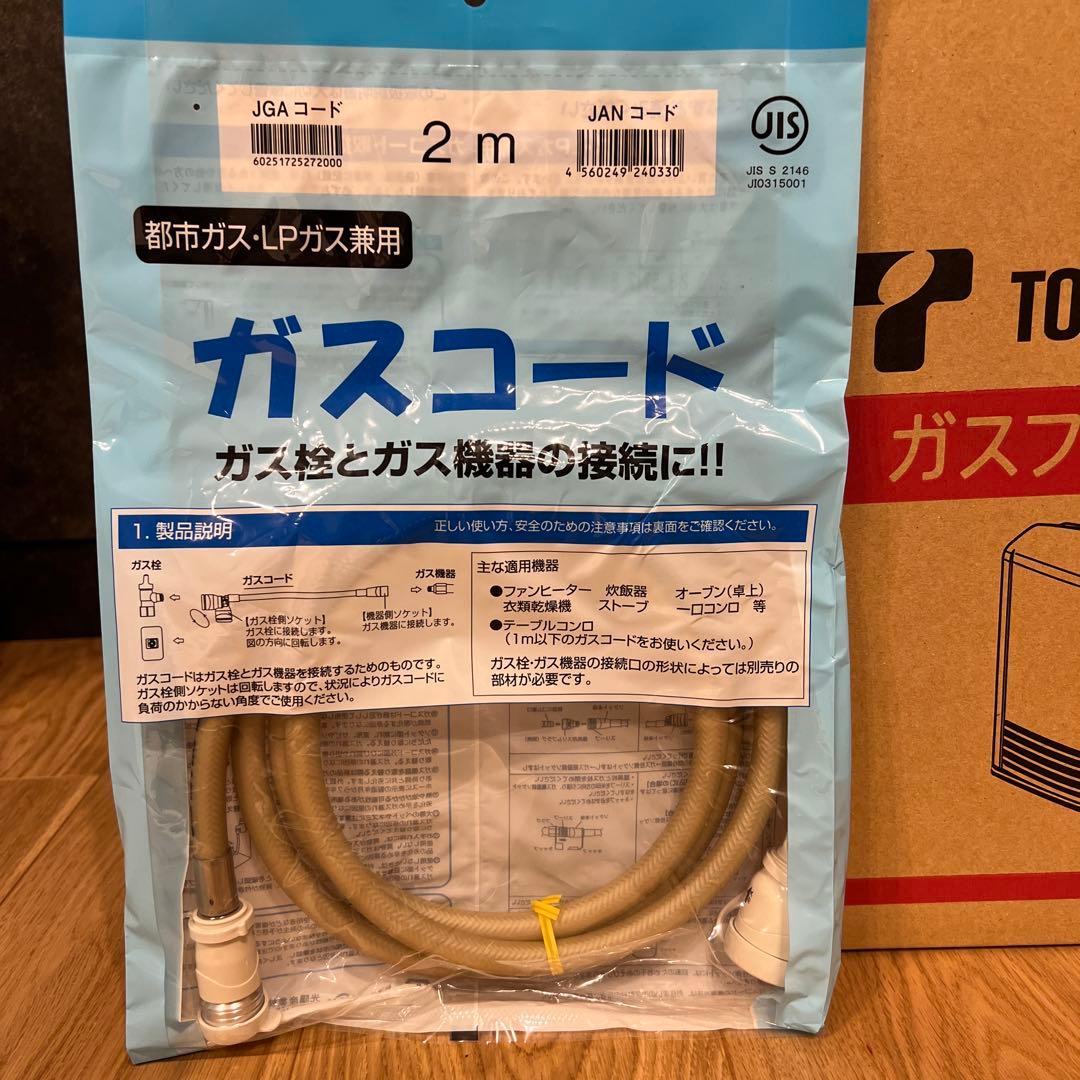 TOHO GAS ガスファンヒーター 13A ガスコード付き