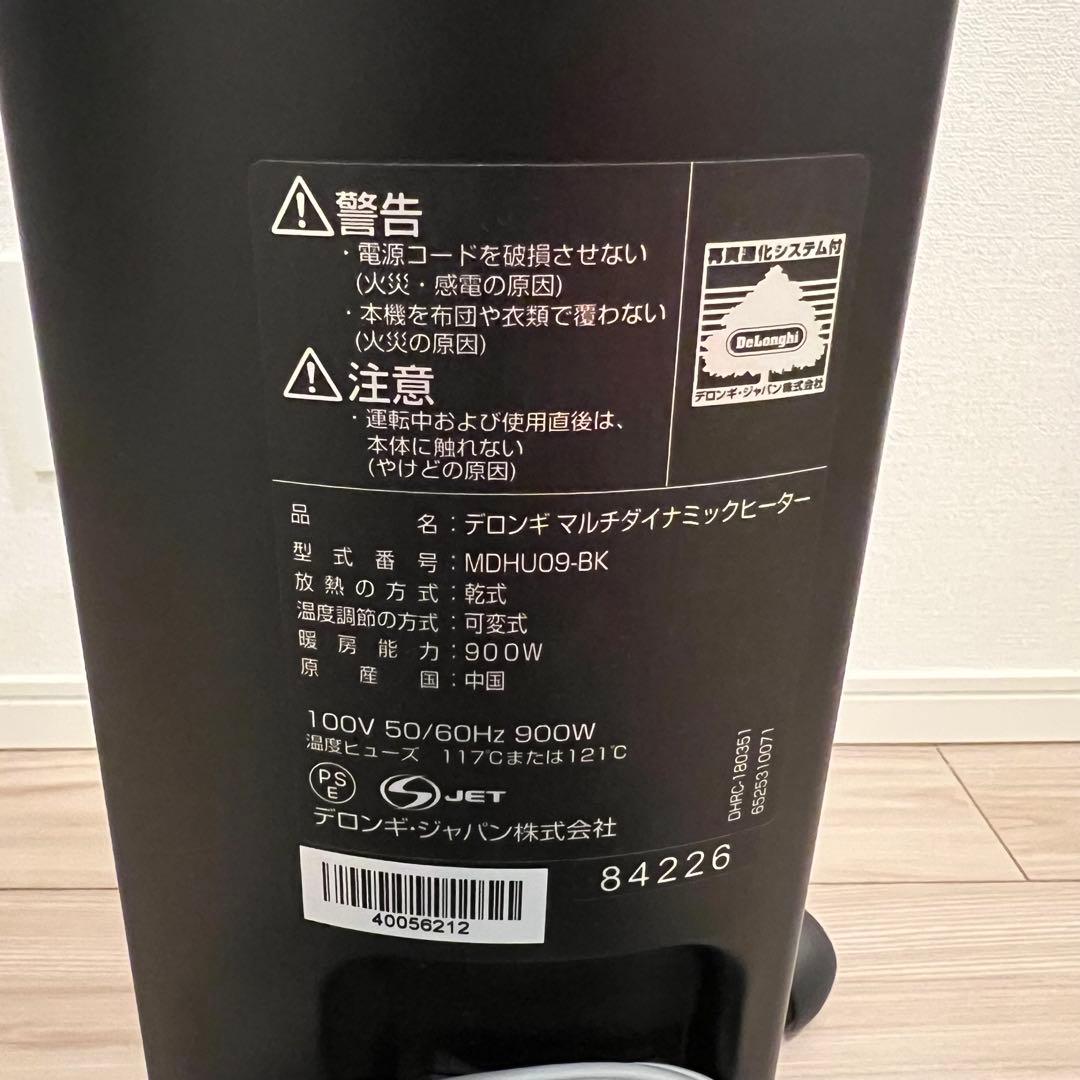 デロンギ　マルチダイナミックヒーター　MDHU09-BK