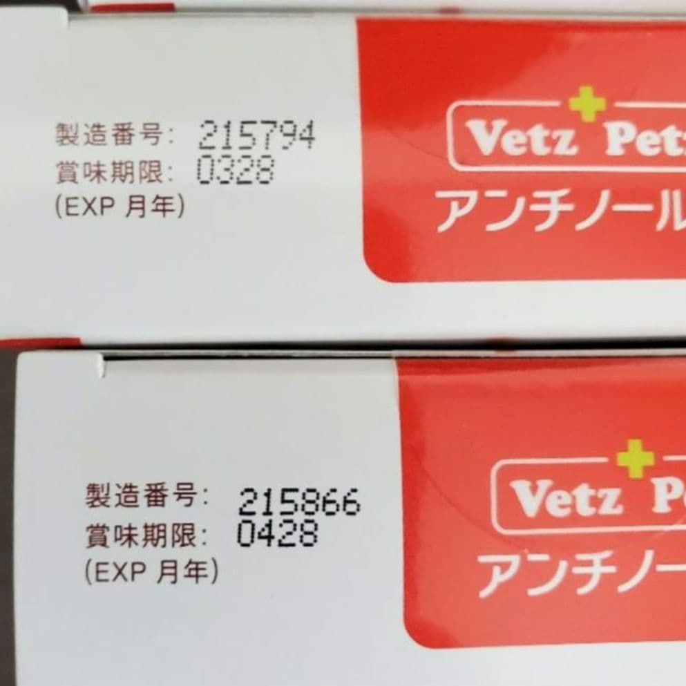 アンチノールプラス　おまけ付き