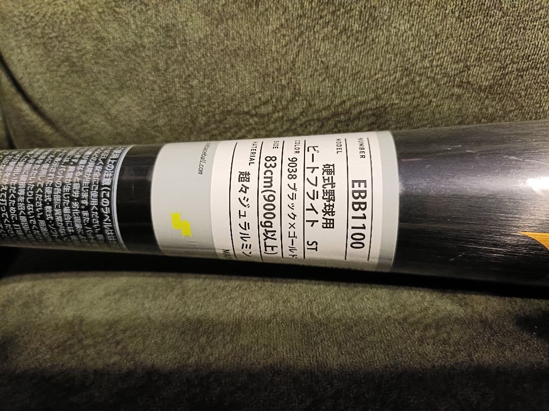 新品未使用エスエスケイSSK ビートフライト ST プロエッジ ミドルバランス