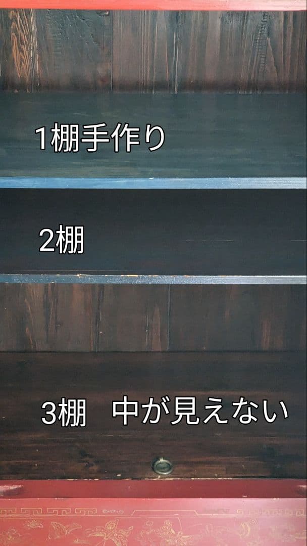 ✨シンガポール家具　存在感のある素敵な…キャビネット　落ち着いた朱赤色✨