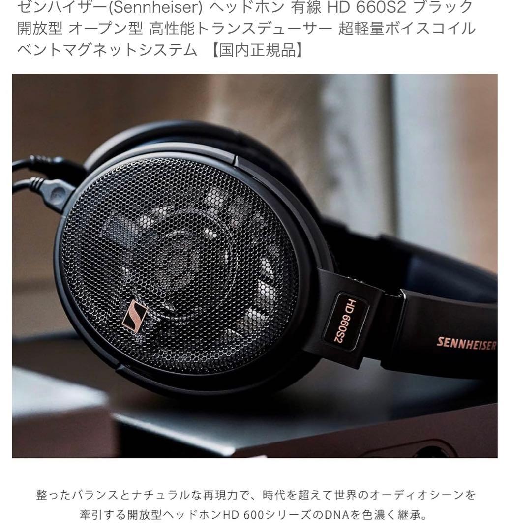Sennheiser HD 660S2 ヘッドフォン