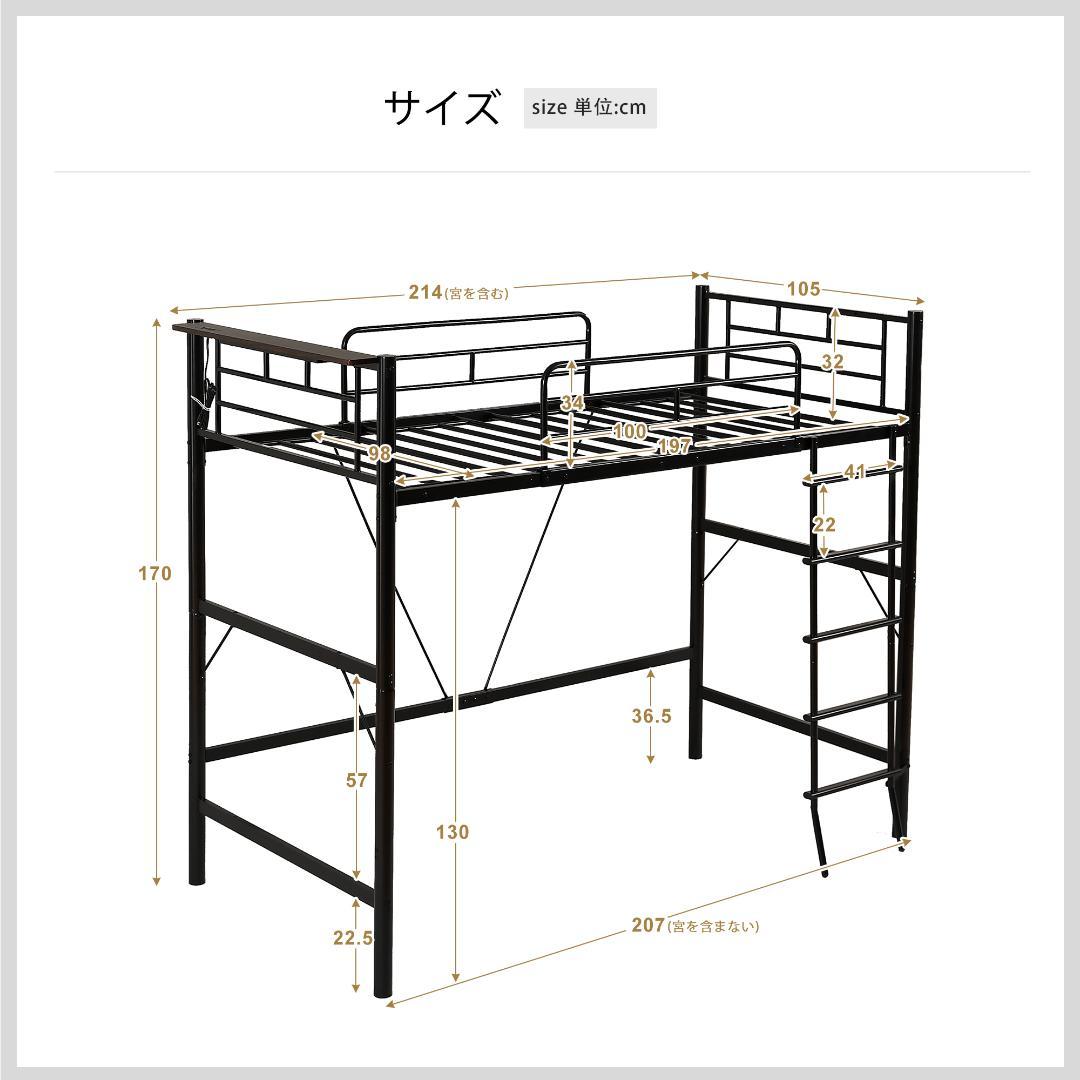 超人気✨ロフトベッド（S）コンセント付き送料無料 スチール 耐震ベッド　ブラック