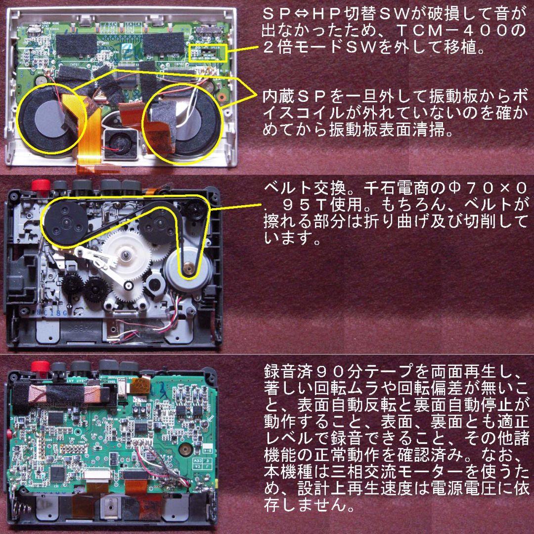 整備済完動品 ソニー WM-GX400 AMラジオ付ステレオカセットコーダー