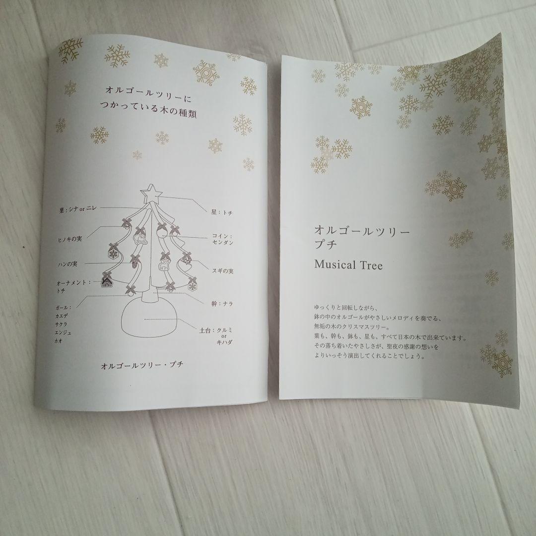 オークヴィレッジ　oakvillage　オルゴールツリープチ　クリスマスツリー