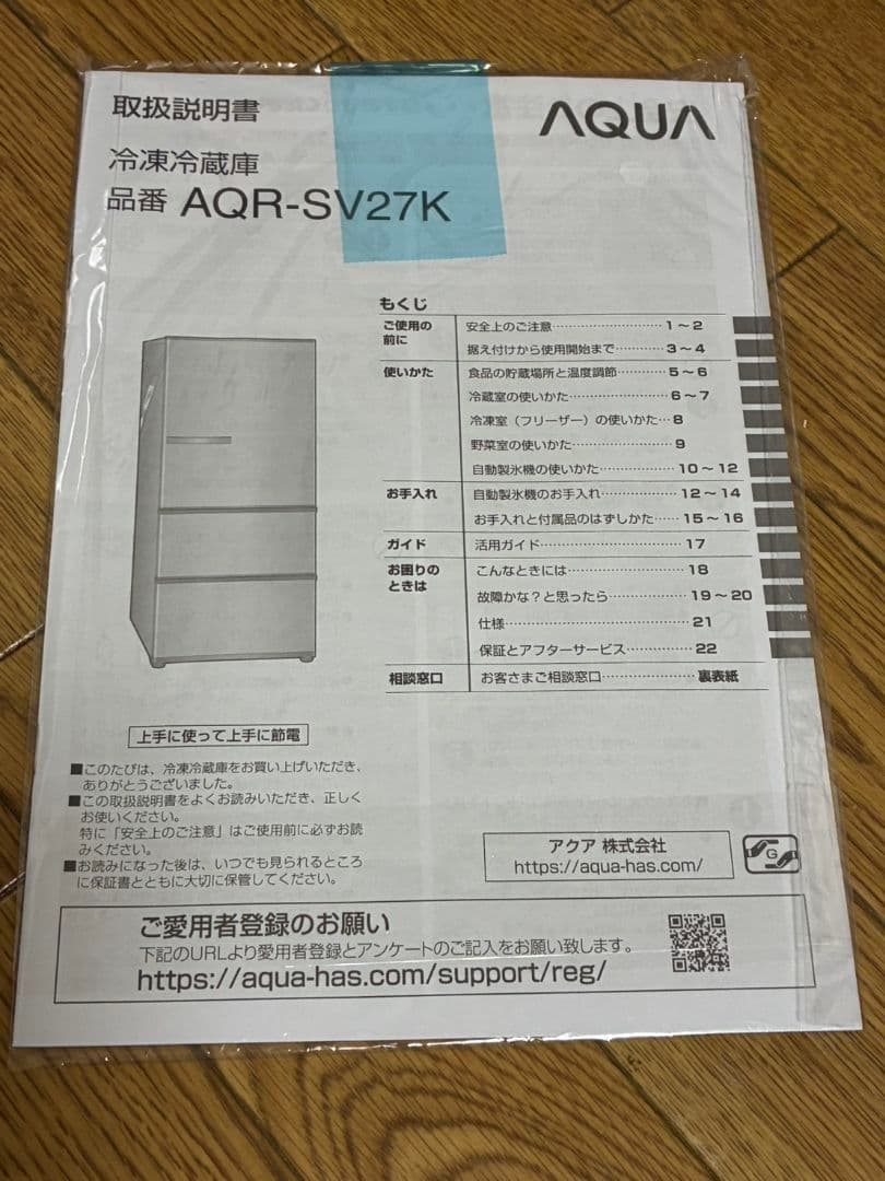 【送料無料】 AQUA 冷蔵庫 272L AQR-SV27K