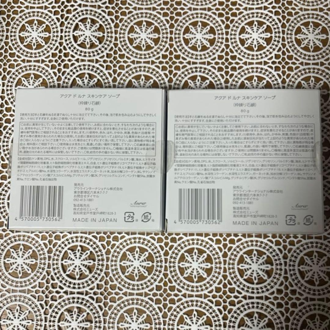 【新品】 アウラ アクアドルナ スキンケアソープ２個セット